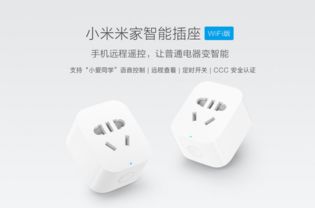小米米家智能插座WiFi版發布 49元開啟智能生活，小愛同學語音加持